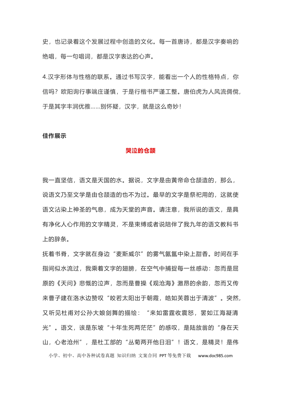 高中英文作文范文38：传统文化作文素材及范文 (1).docx