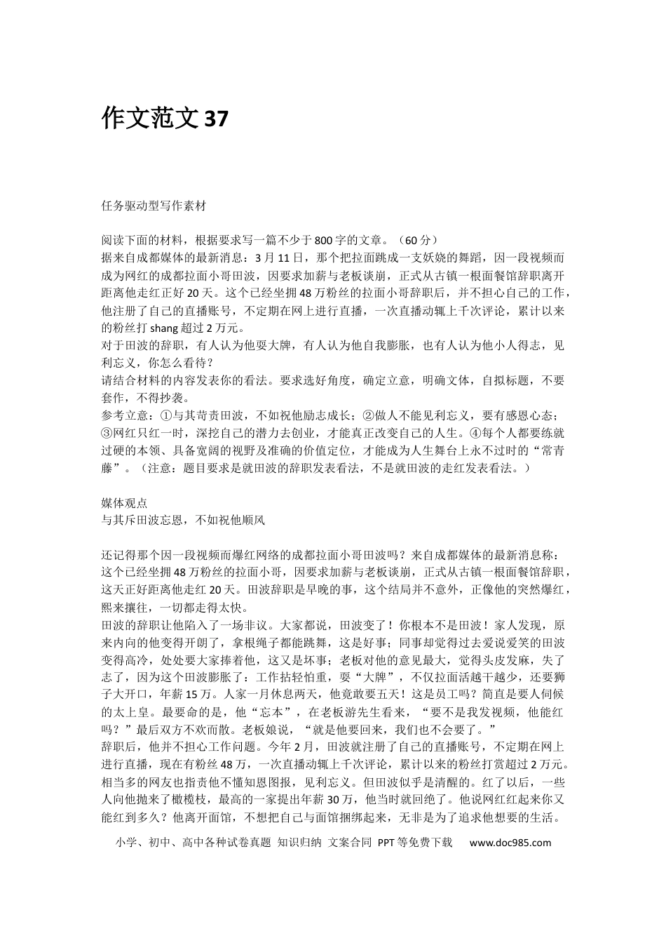 高中英文作文范文37：任务驱动型写作素材 (1).docx