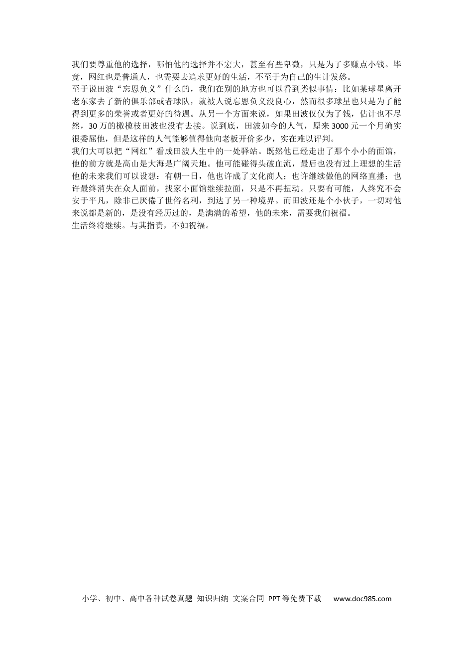 高中英文作文范文37：任务驱动型写作素材 (1).docx