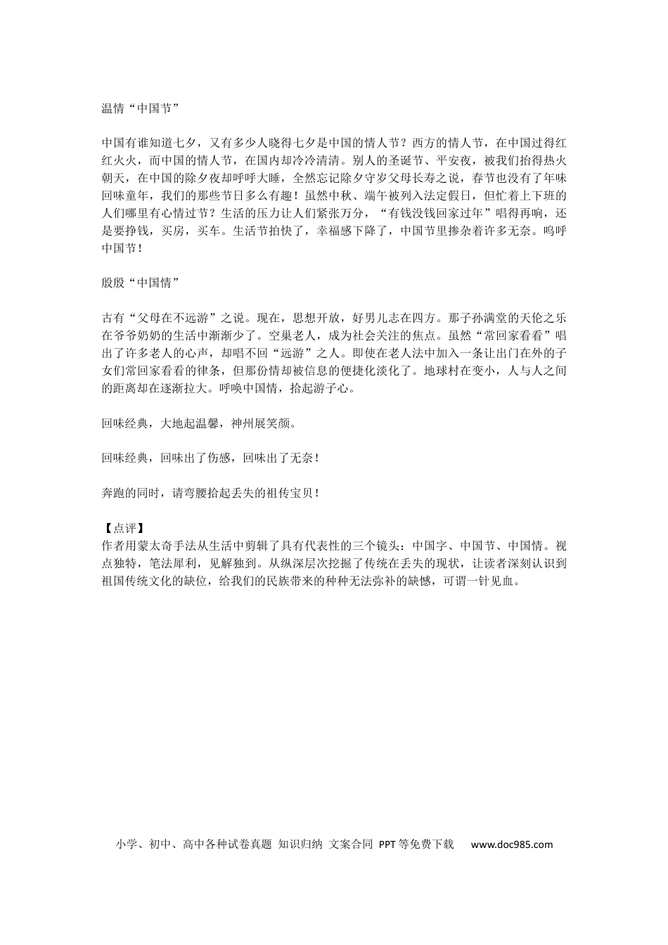 高中英文作文范文35：任务驱动型写作之优秀传统文化 (1).docx