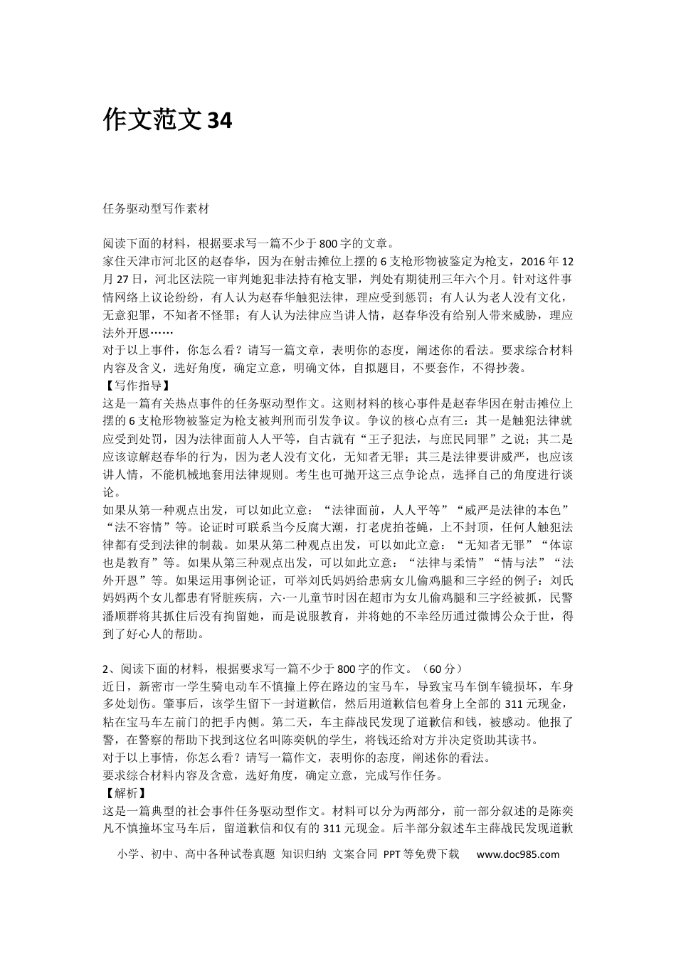 高中英文作文范文34：任务驱动型写作范文 (1).docx