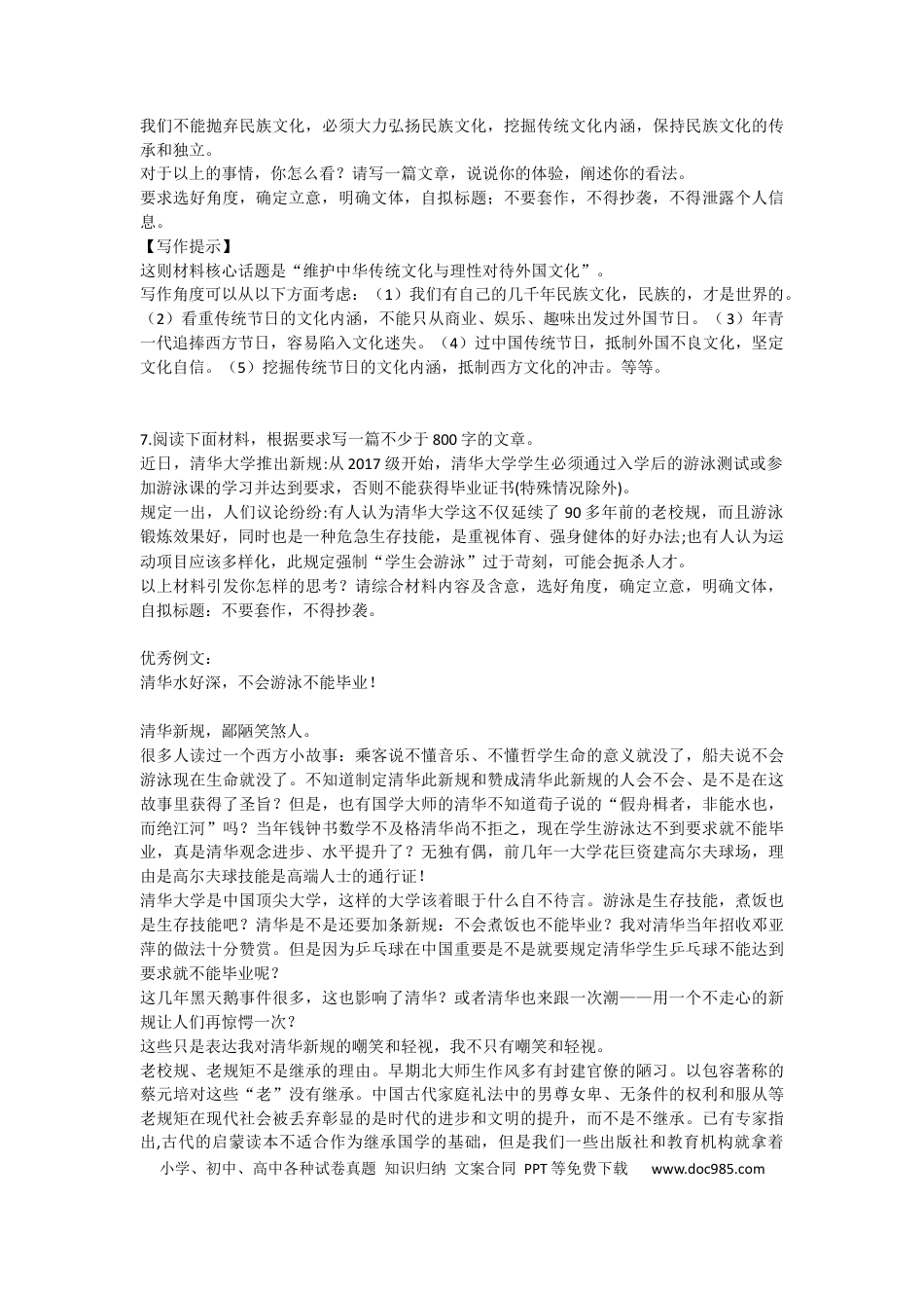 高中英文作文范文34：任务驱动型写作范文 (1).docx