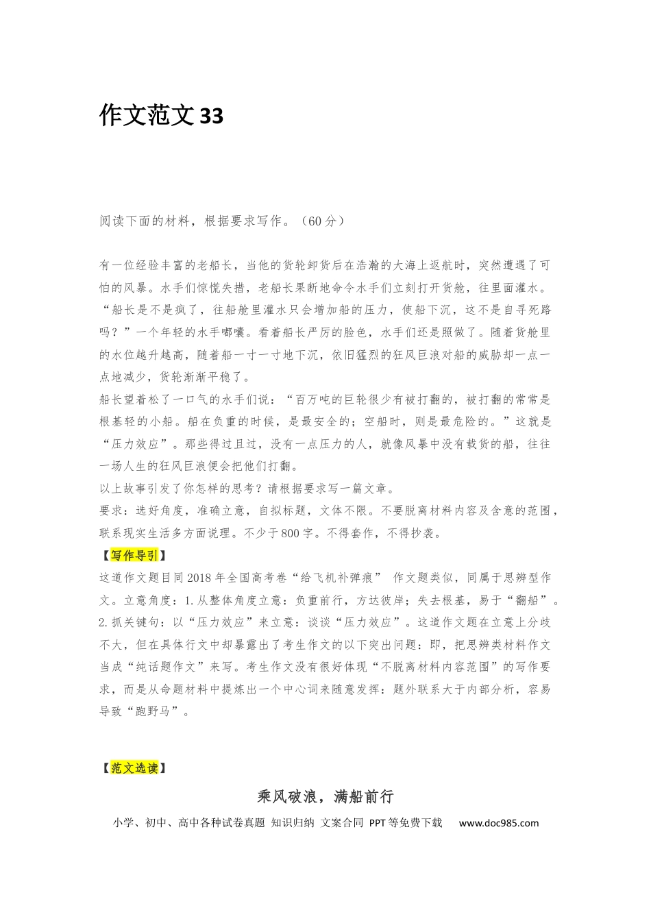 高中英文作文范文33：范文指导 (1).docx