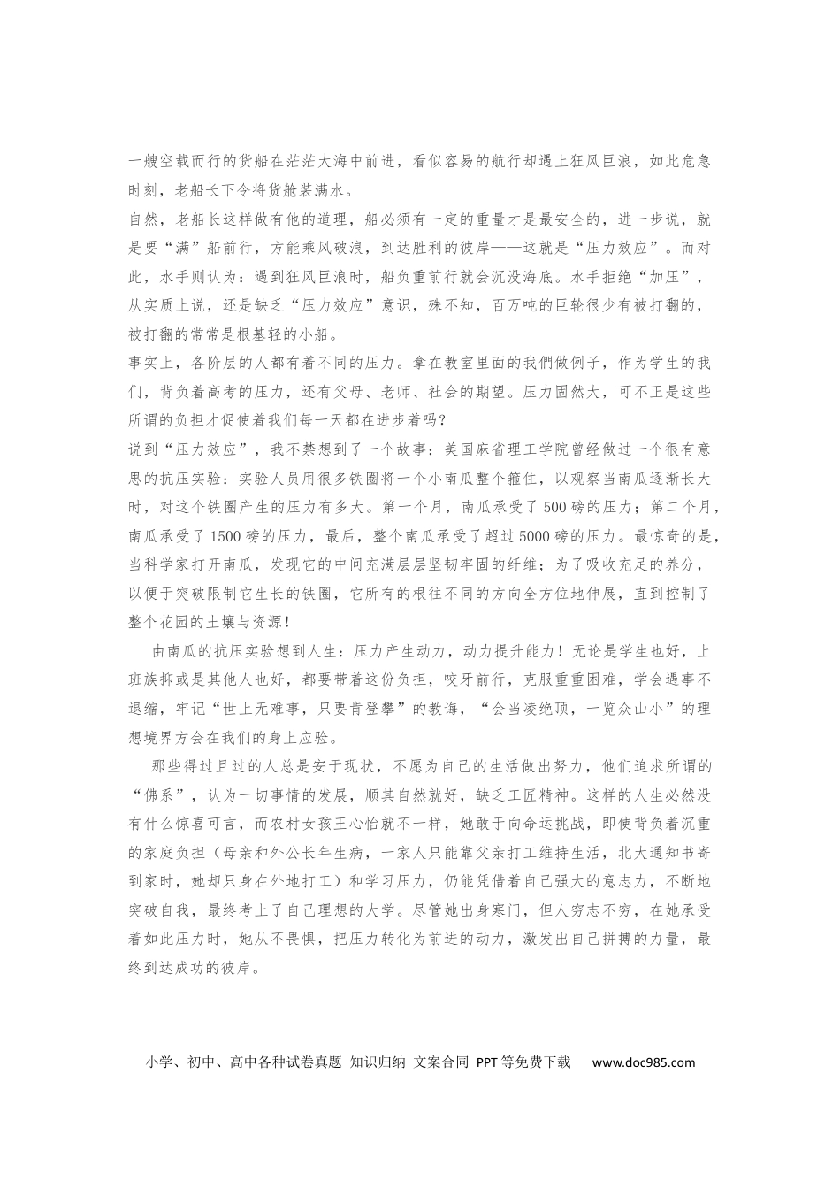 高中英文作文范文33：范文指导 (1).docx