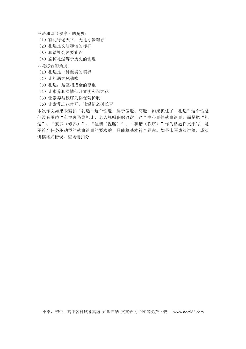 高中英文作文范文29：任务驱动型作文之传统与文明 (1).docx
