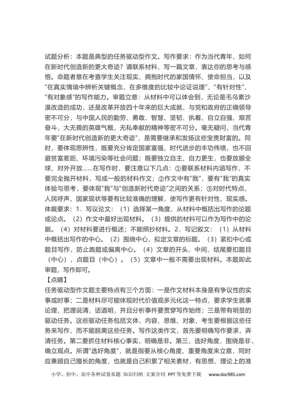 高中英文作文范文28：当代新青年 (1).docx