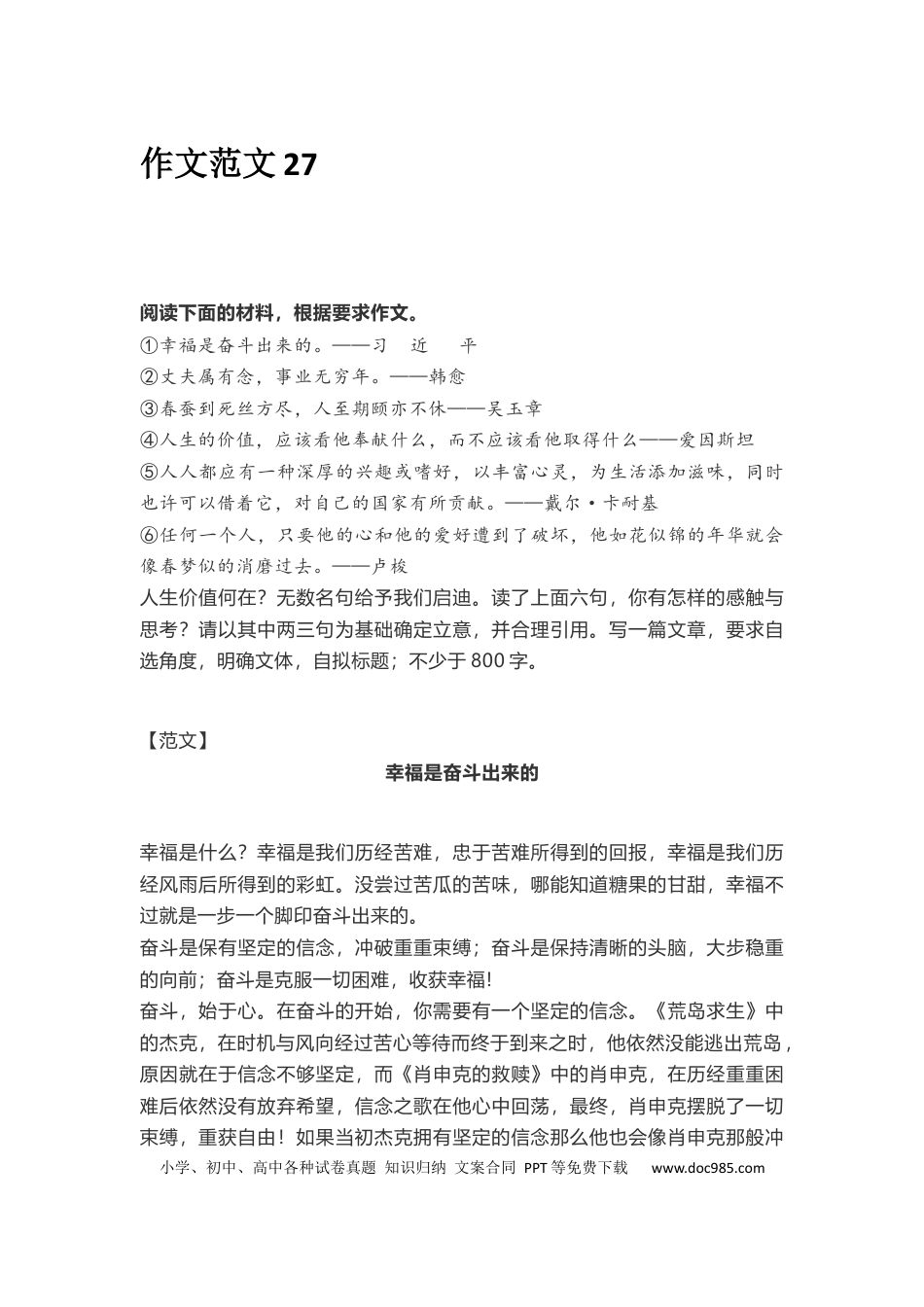 高中英文作文范文27：人生价值 (1).docx