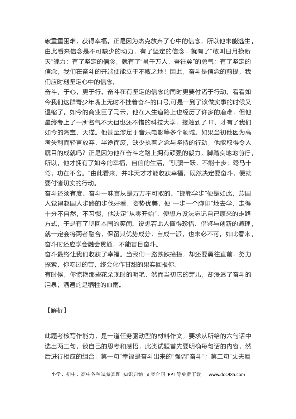 高中英文作文范文27：人生价值 (1).docx