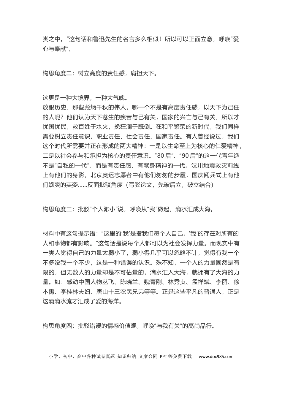 高中英文作文范文26：任务驱动型写作 (1).docx