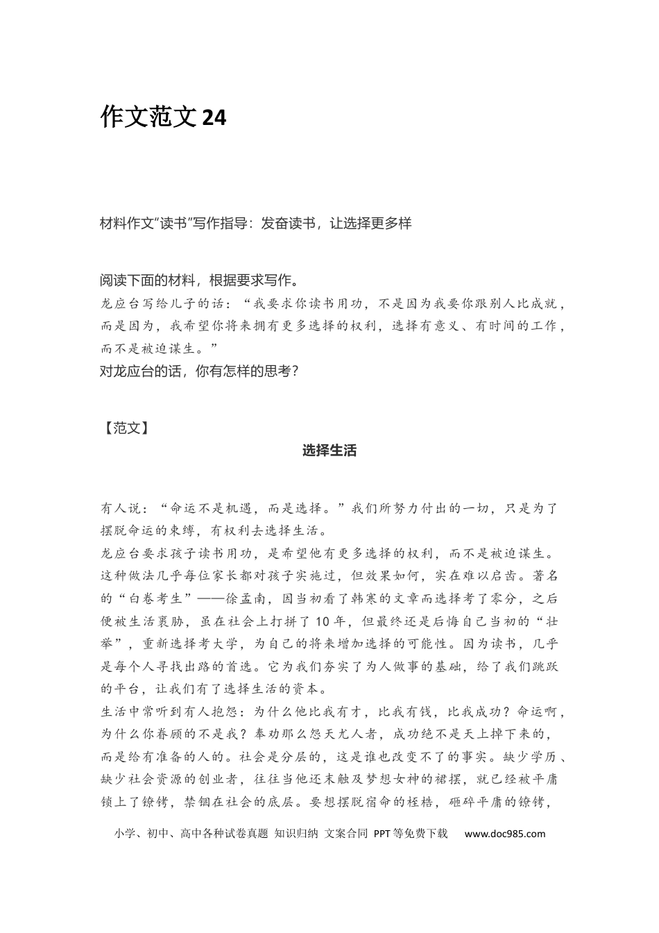 高中英文作文范文24：读书与选择 (1).docx