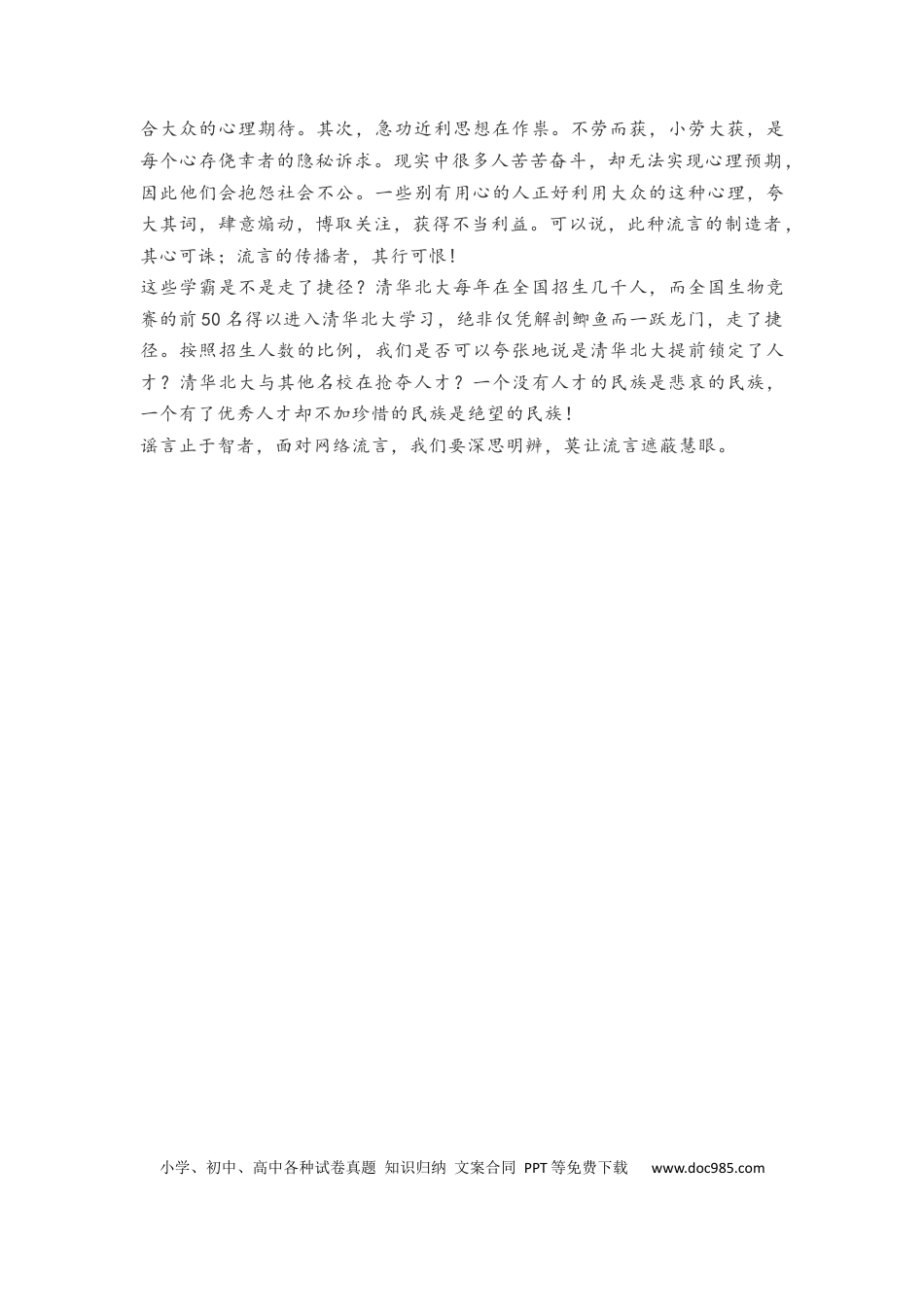 高中英文作文范文23：社会热点写作 (1).docx