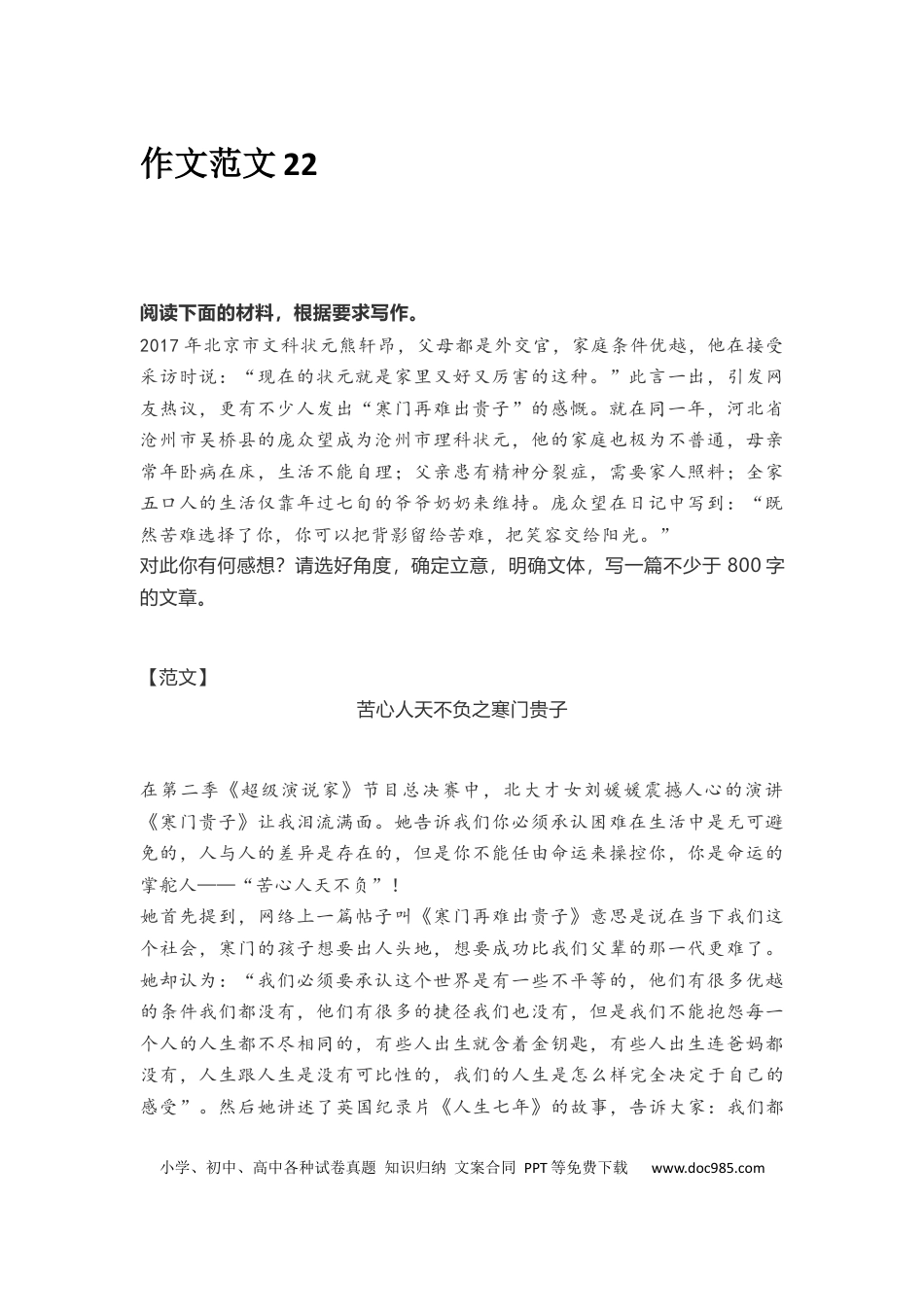 高中英文作文范文22：材料作文之励志 (1).docx