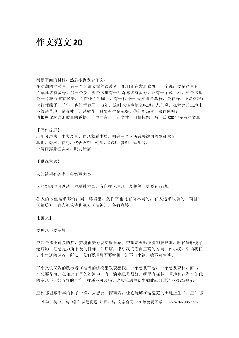 高中英文作文范文20：材料作文之理想 (1).docx