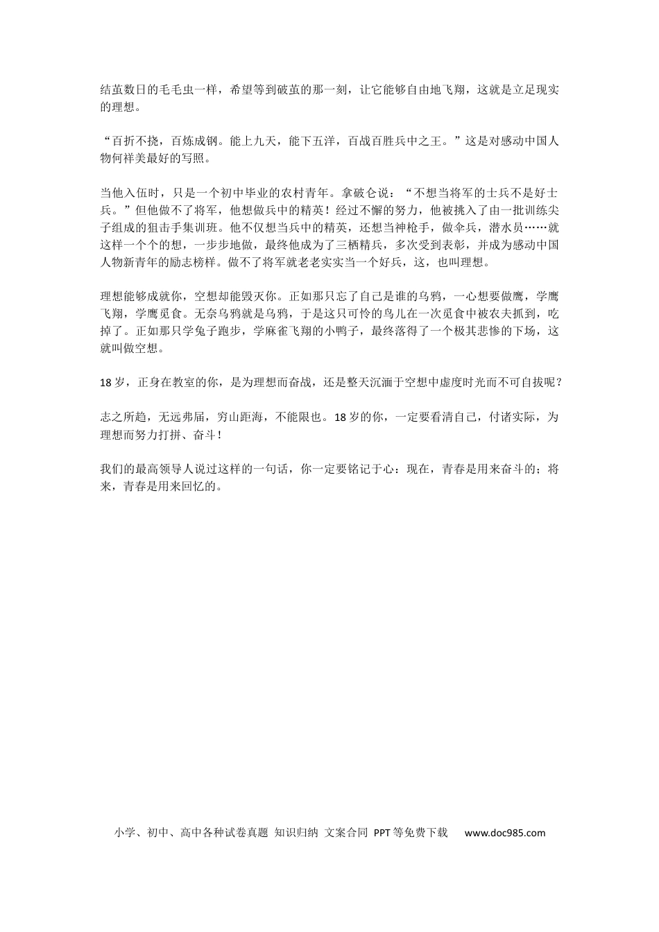 高中英文作文范文20：材料作文之理想 (1).docx