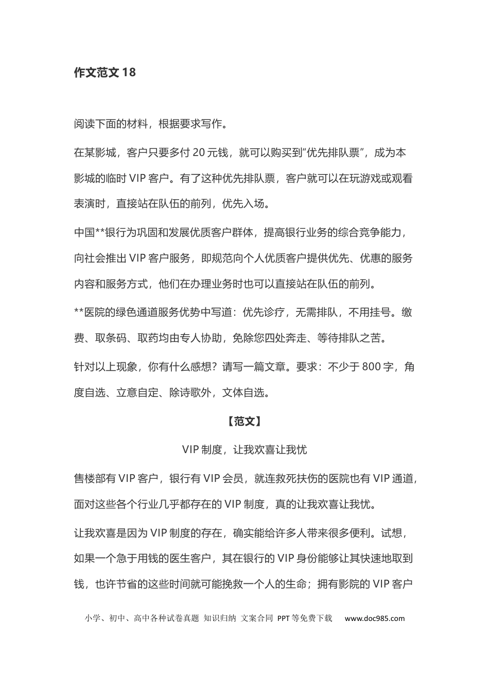 高中英文作文范文18：议论文写作-社会现象 (1).docx