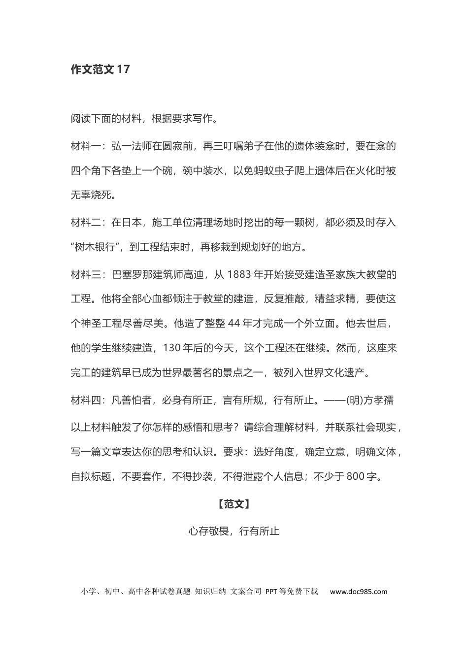高中英文作文范文17：材料作文范文 (1).docx