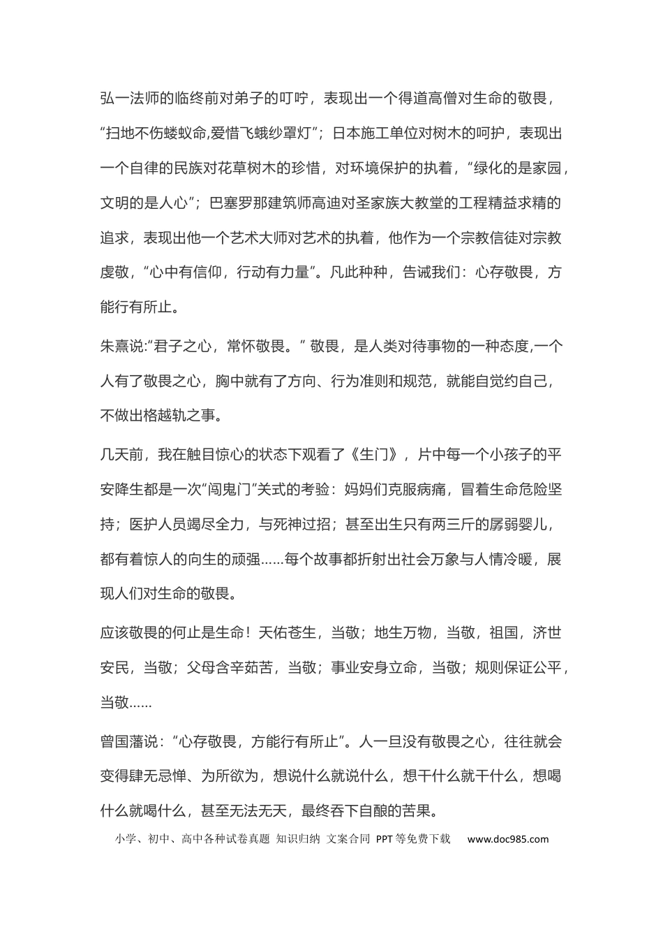 高中英文作文范文17：材料作文范文 (1).docx