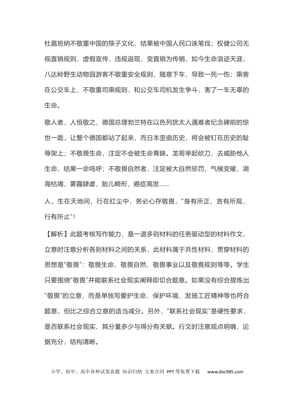 高中英文作文范文17：材料作文范文 (1).docx