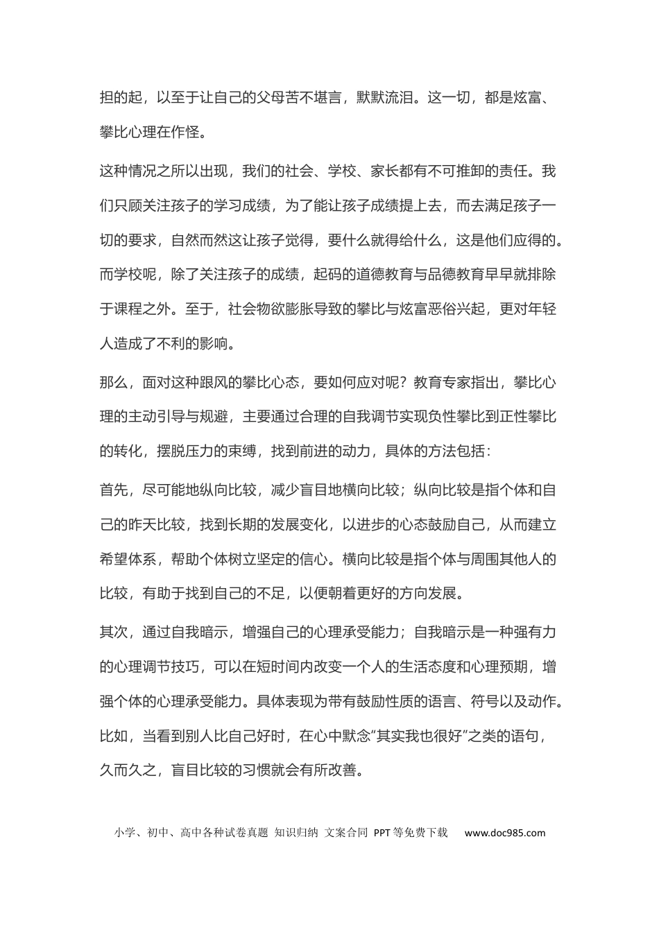 高中英文作文范文16：社会现象之大学生攀比心理 (1).docx