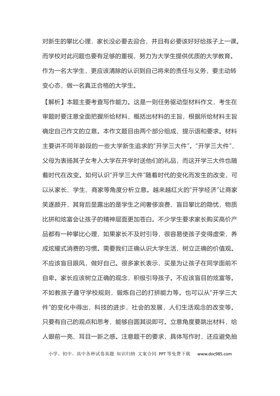 高中英文作文范文16：社会现象之大学生攀比心理 (1).docx