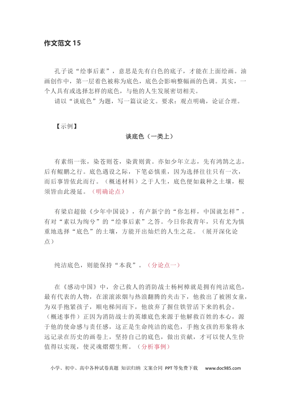 高中英文作文范文15：议论文写作示范 (1).docx
