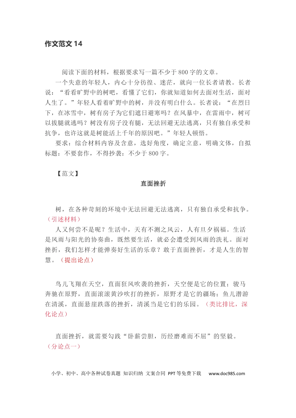 高中英文作文范文14：材料写作之直面挫折 (1).docx