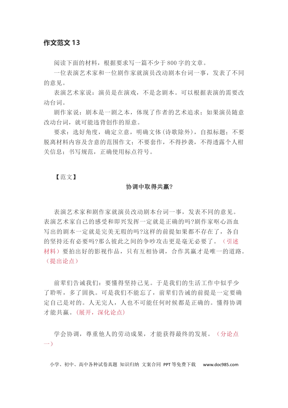 高中英文作文范文13：协调中取得共赢 (1).docx