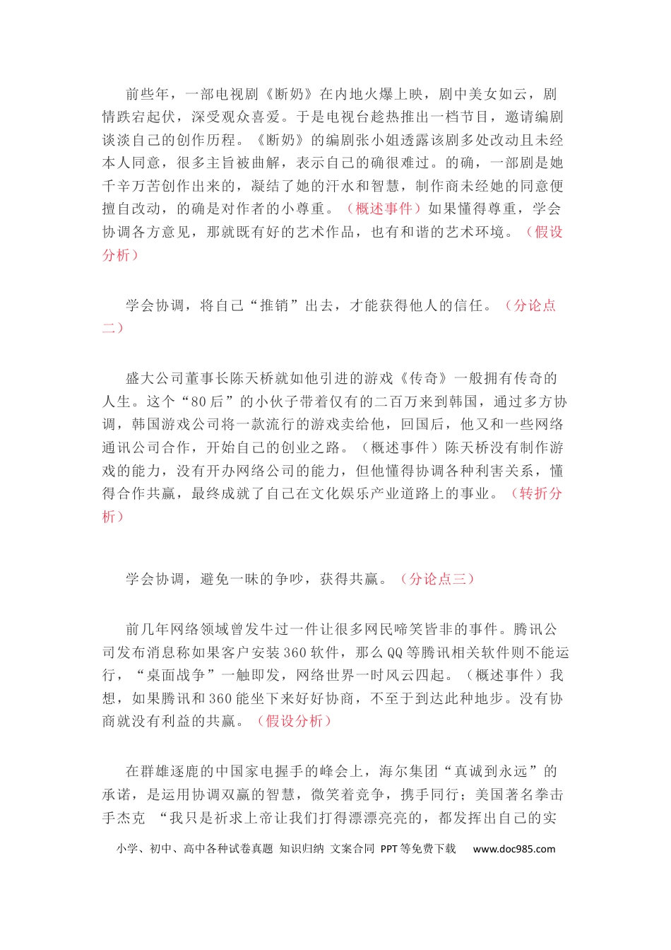 高中英文作文范文13：协调中取得共赢 (1).docx