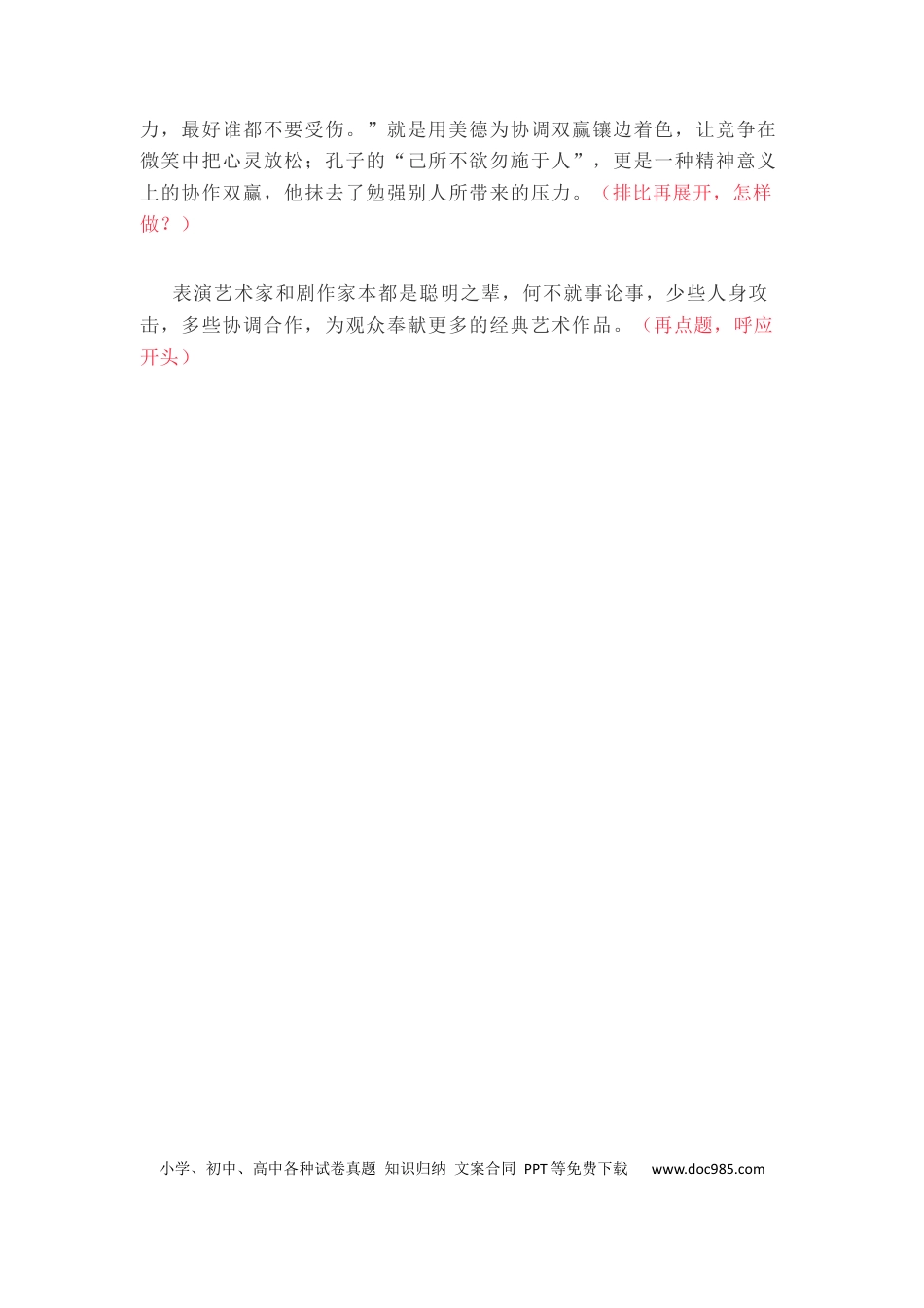 高中英文作文范文13：协调中取得共赢 (1).docx