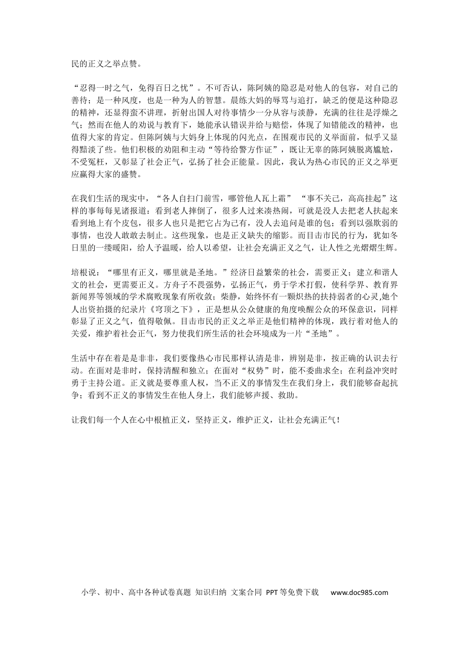 高中英文作文范文10：任务驱动型作文之社会现象 (1).docx