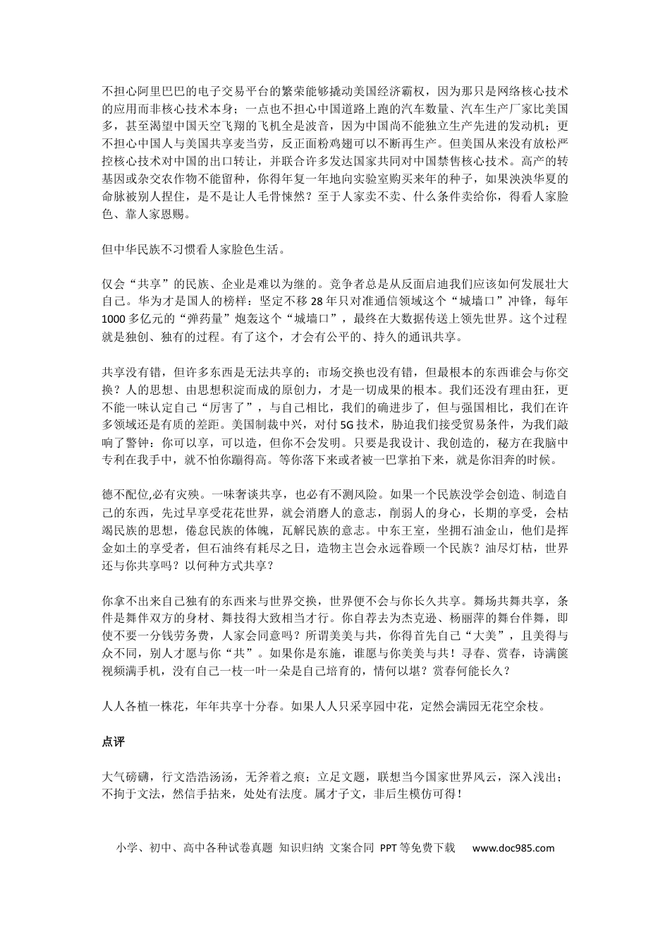 高中英文作文范文09：新时代主题作文 (1).docx