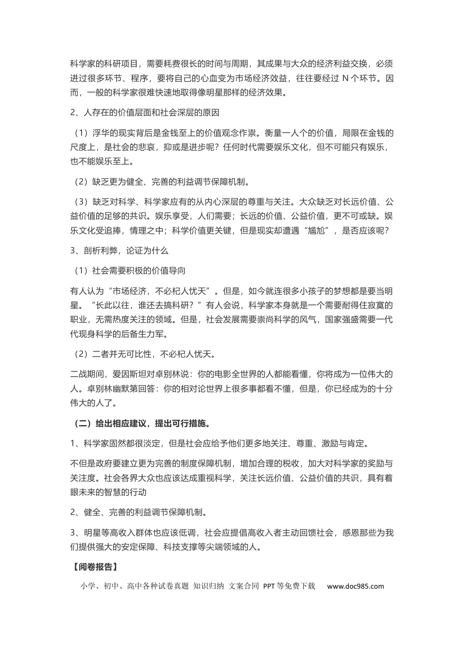 高中英文作文范文08：主题  科学家和演艺明星的关注度 (1).docx