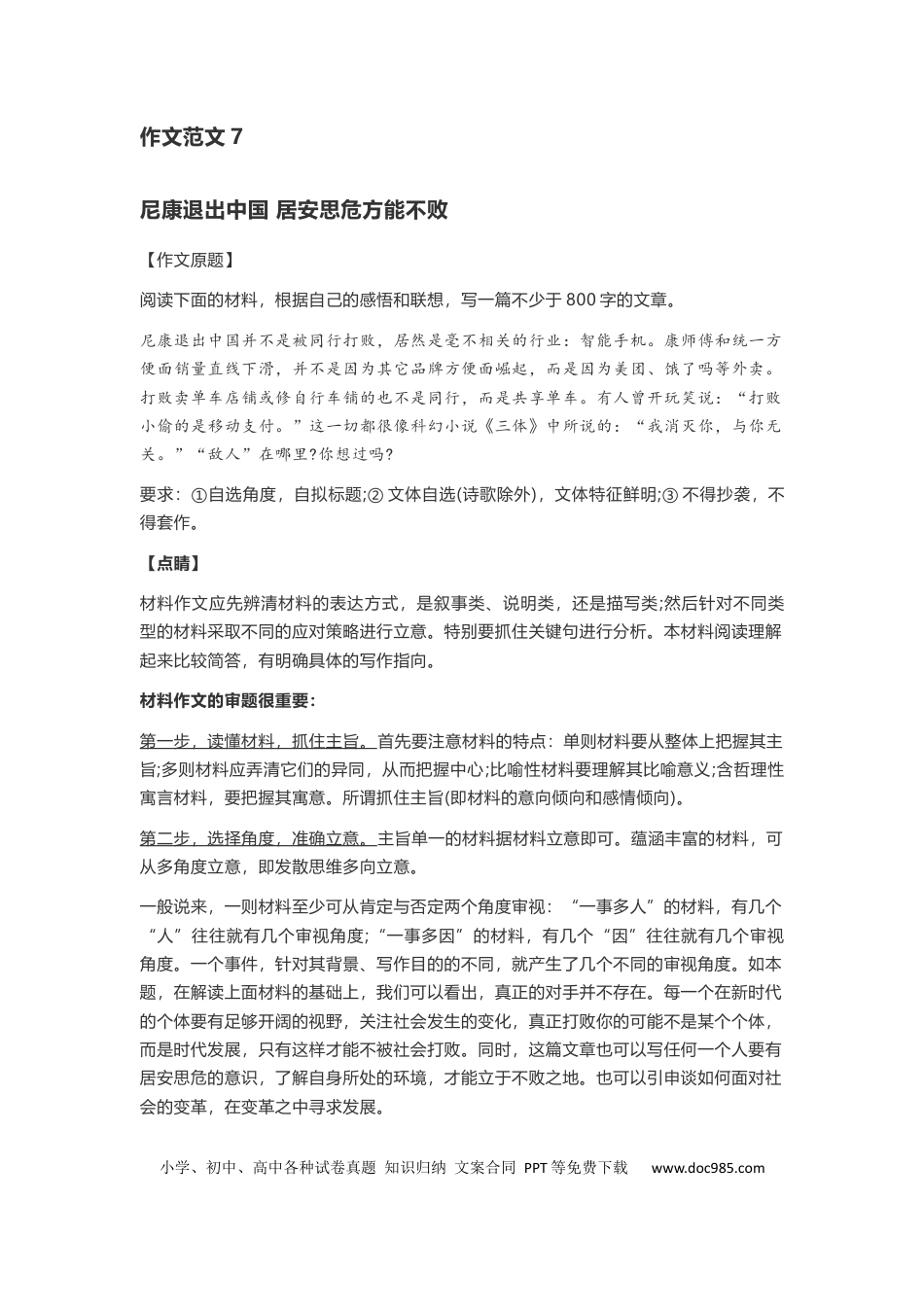 高中英文作文范文07：社会热点写作范文 (1).docx