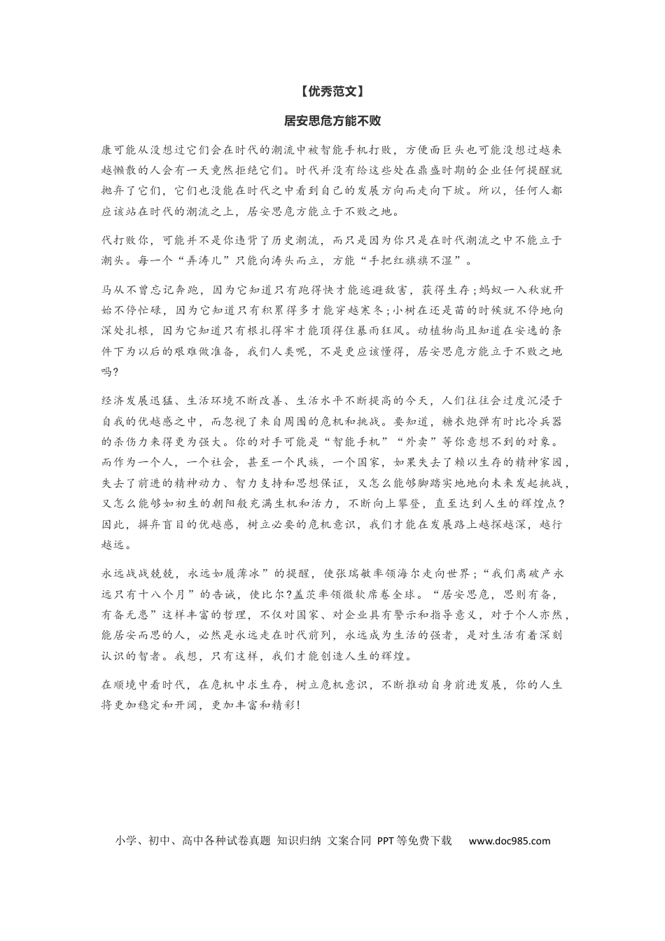 高中英文作文范文07：社会热点写作范文 (1).docx