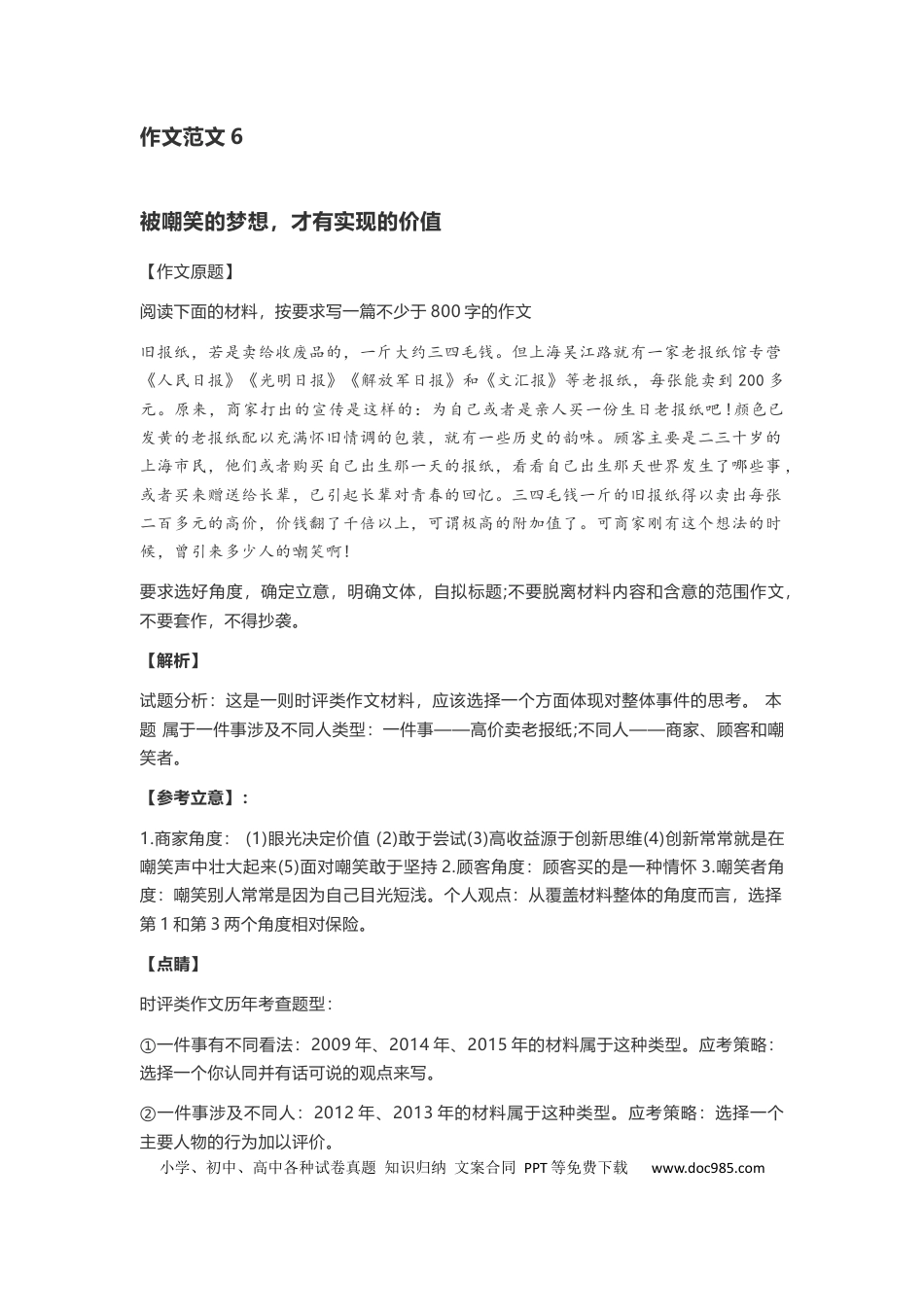 高中英文作文范文06：时评类作文---梦想 (1).docx