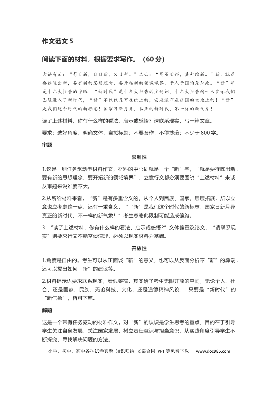 高中英文作文范文05：任务驱动型材料作文 (1).docx