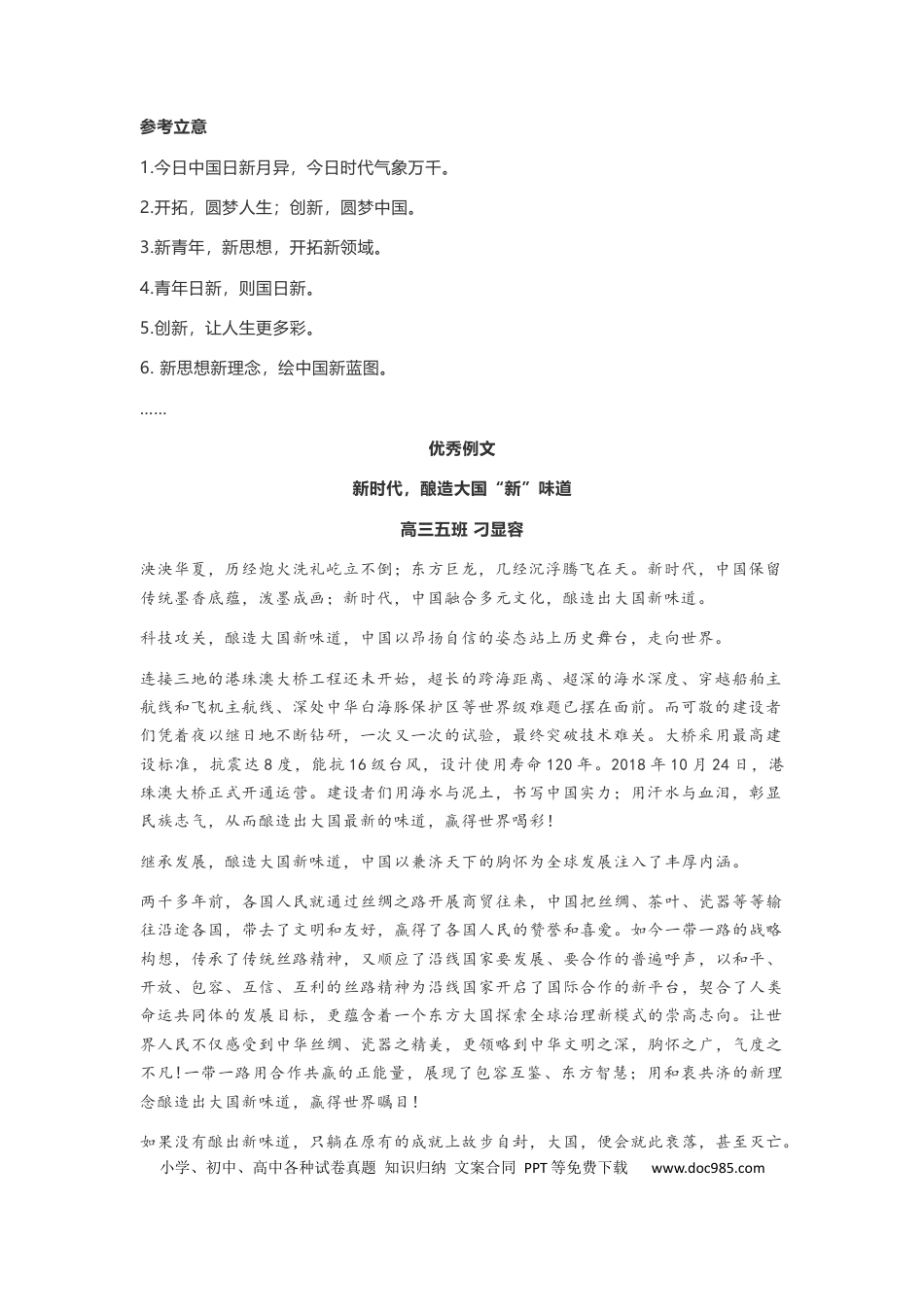 高中英文作文范文05：任务驱动型材料作文 (1).docx