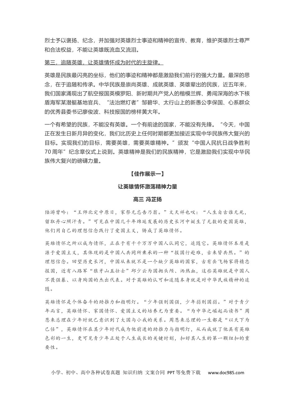 高中英文作文范文04：主题民族英雄写作指导 (1).docx