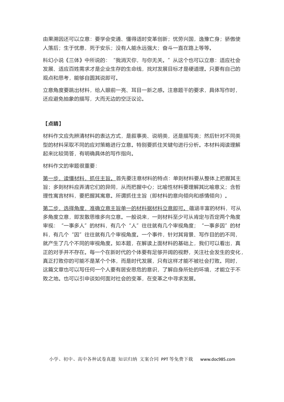 高中英文作文范文01 ：社会现象材料作文写作 (1).docx