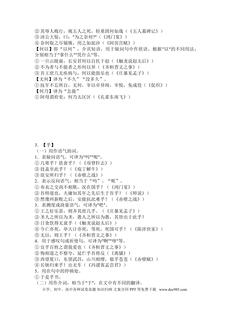 高中英文高中语文18个文言虚词的用法及其举例.doc
