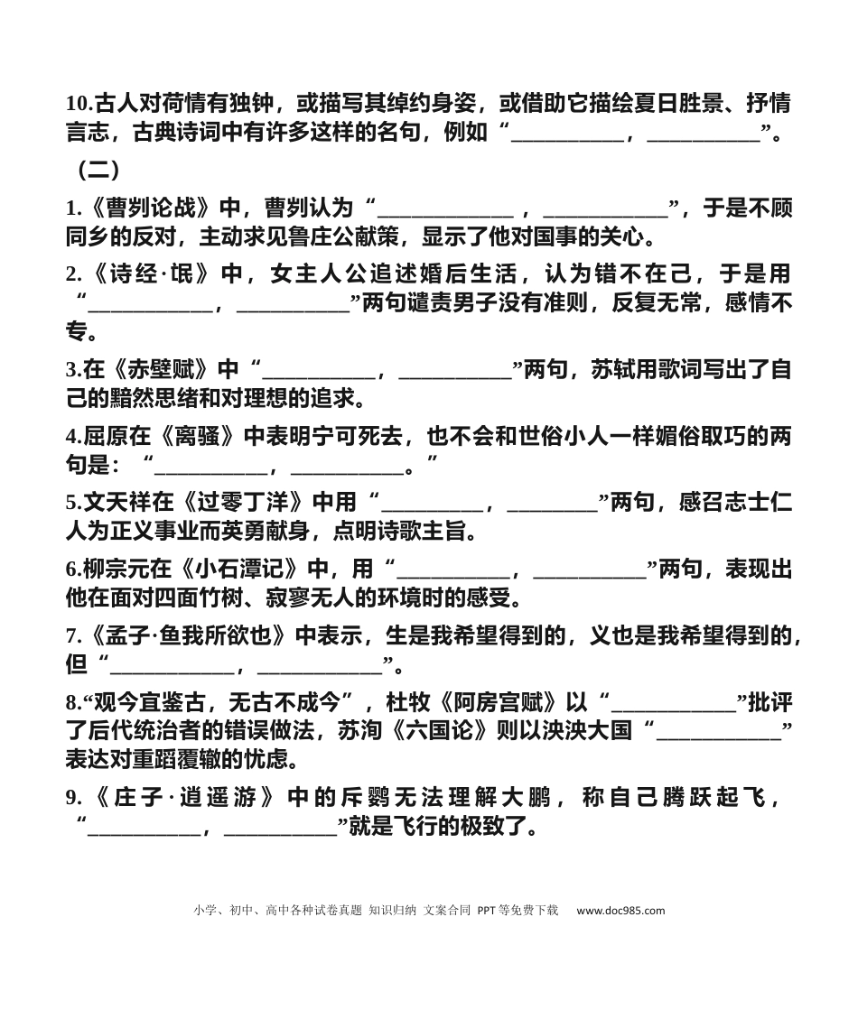 高中英文高中语文14组《古诗词默写填空》140题（含答案） (1).docx