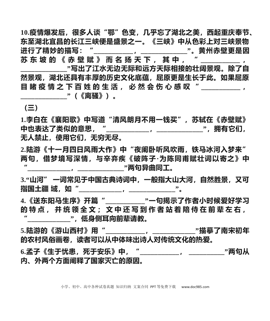 高中英文高中语文14组《古诗词默写填空》140题（含答案） (1).docx