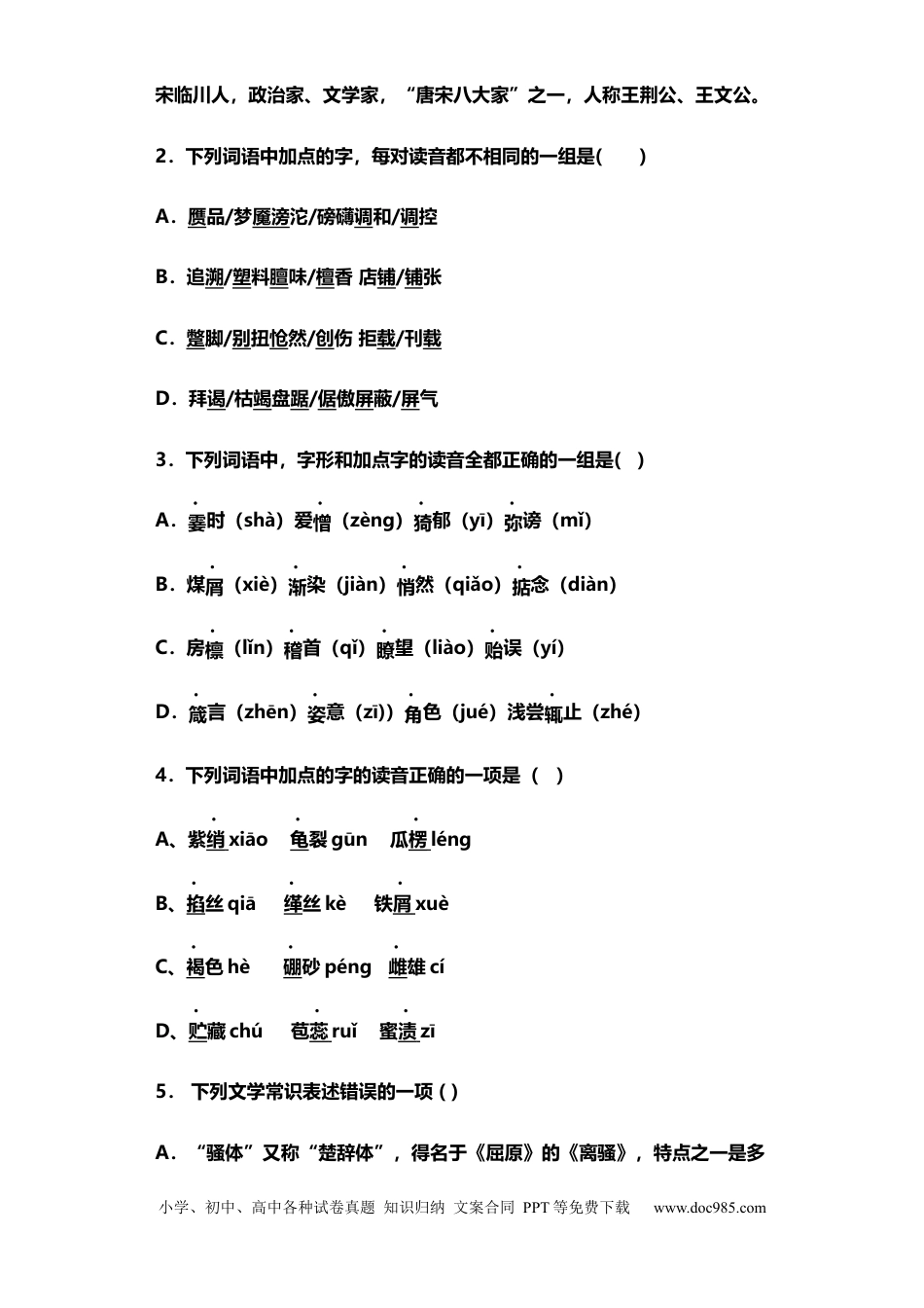 高中英文高中语文【选择题】综合训练90道（含答案）.docx