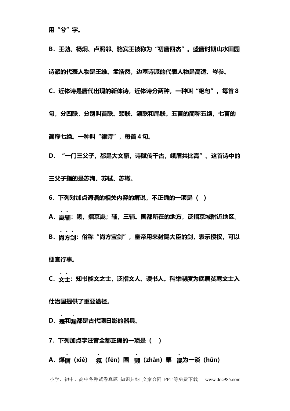 高中英文高中语文【选择题】综合训练90道（含答案）.docx