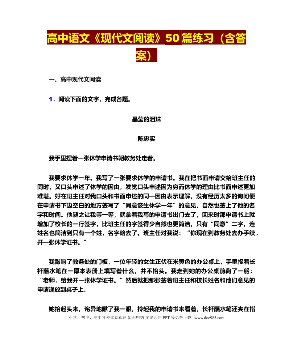 高中英文高中语文《现代文阅读》50篇练习（含答案）.doc