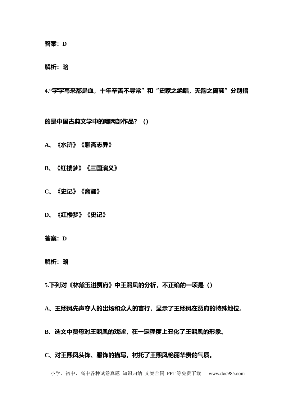 高中英文高中语文《文学常识》200题（含答案）.docx