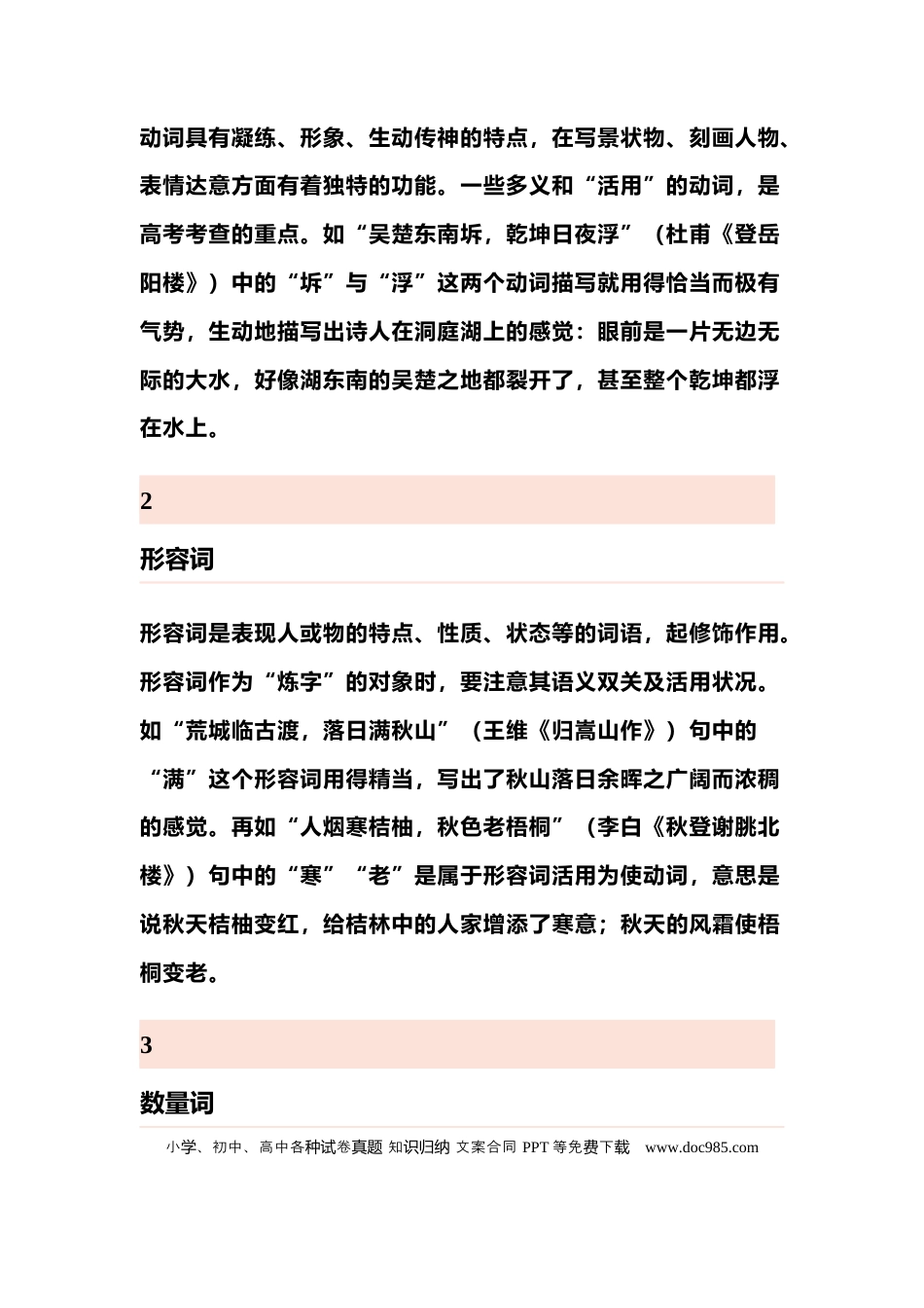 高中英文高中语文《诗词鉴赏》必考四大题型分析+答题模板.docx