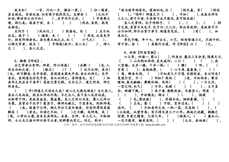 高中英文高中语文(完整word版)64篇高考古诗文易错字挖空练习.doc