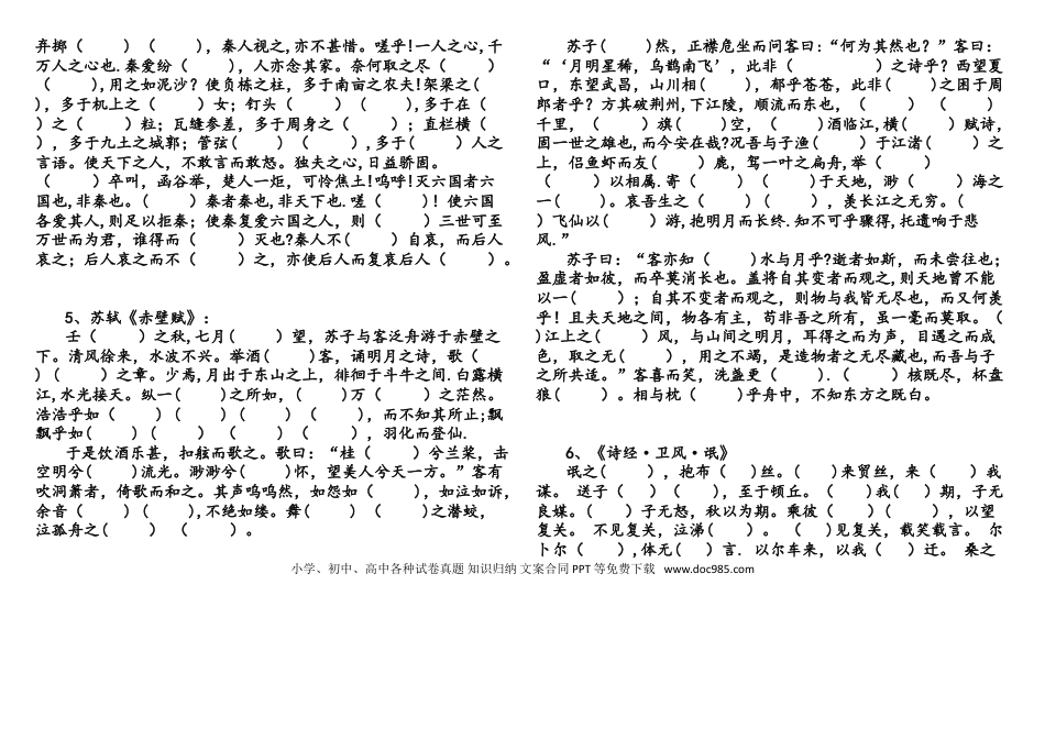 高中英文高中语文(完整word版)64篇高考古诗文易错字挖空练习.doc