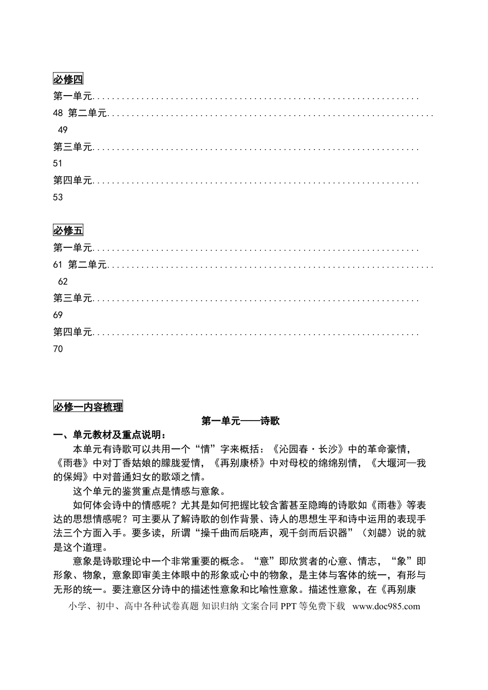 高中英文8、高中语文各学期知识点归纳（超详细全集）.doc